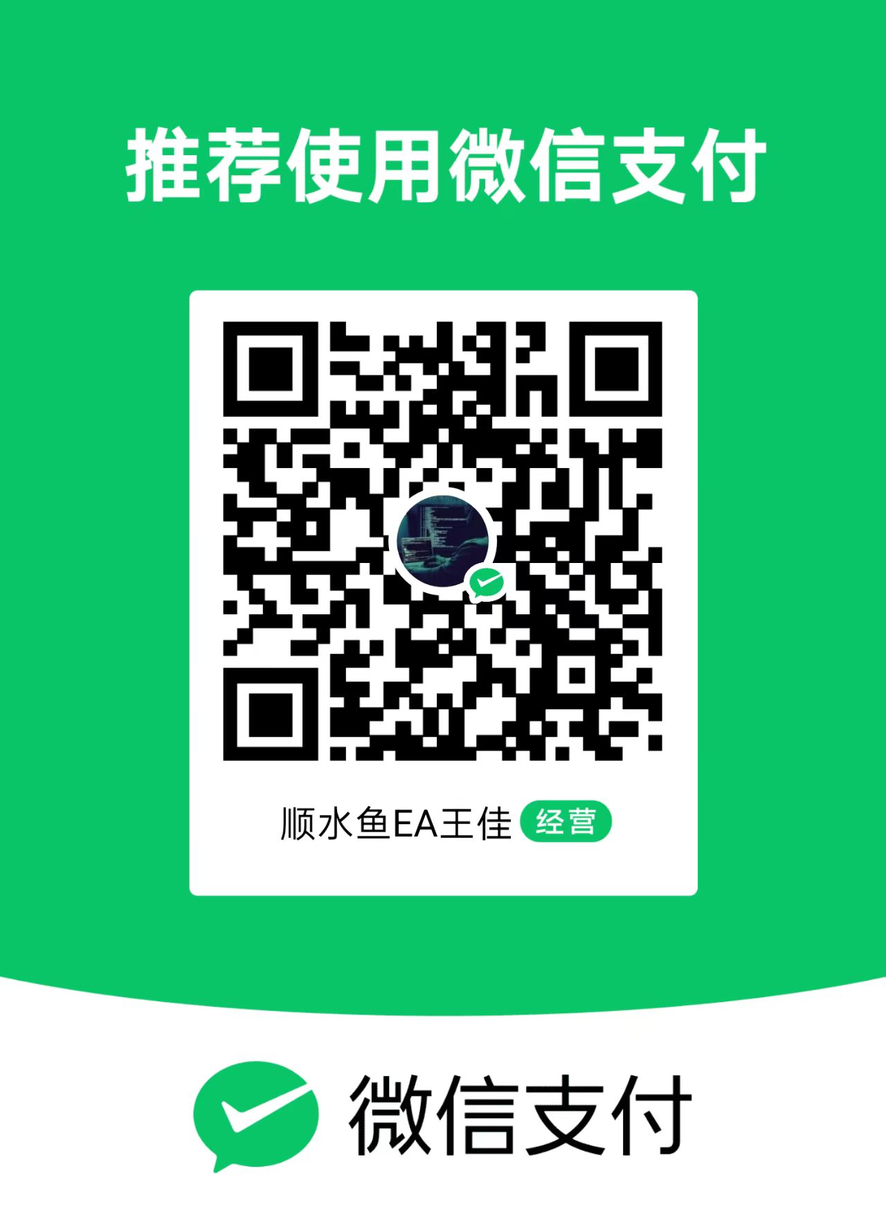 微信收款码